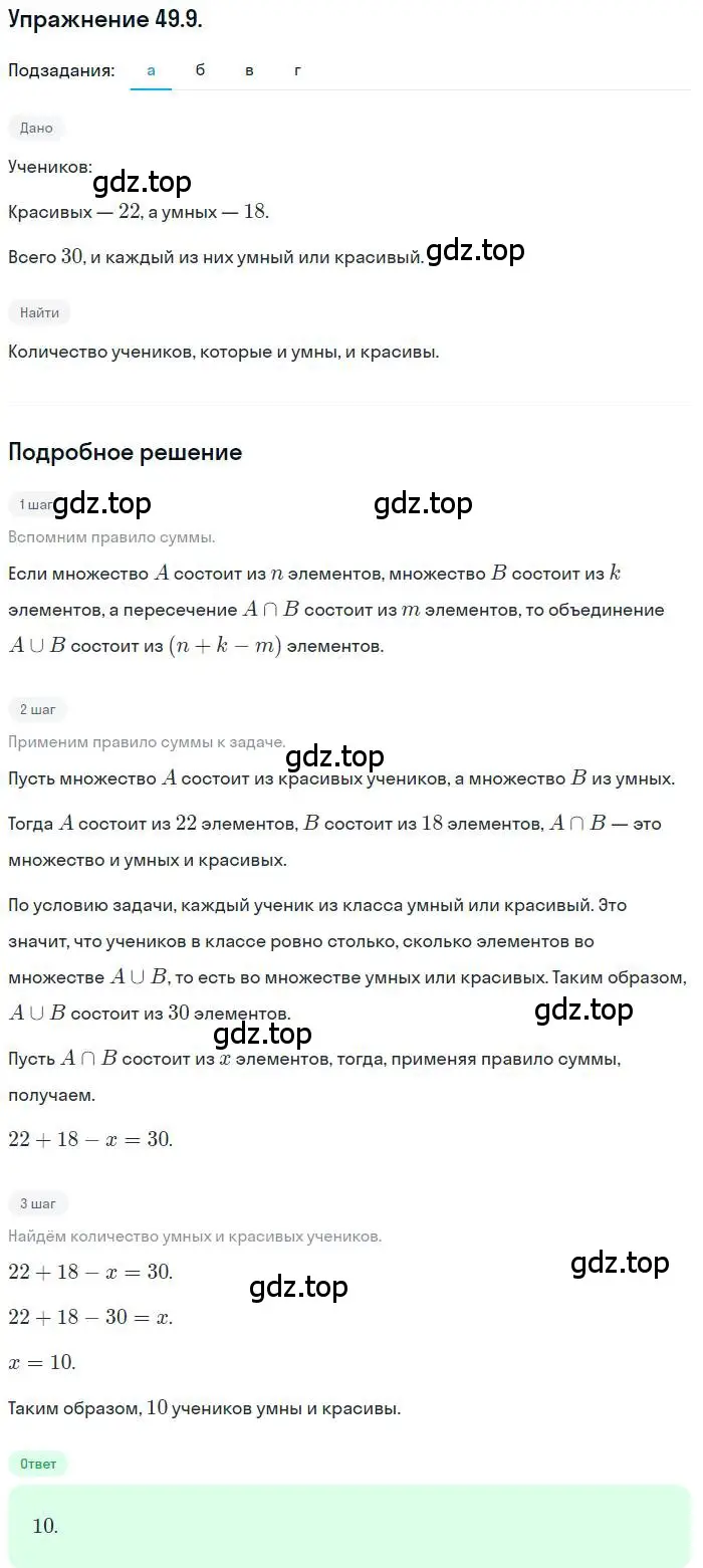 Решение номер 49.9 (страница 299) гдз по алгебре 10 класс Мордкович, Семенов, задачник 2 часть