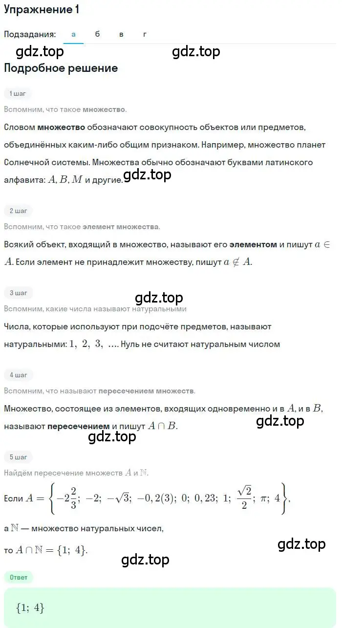 Решение номер 1 (страница 4) гдз по алгебре 10 класс Мордкович, Семенов, задачник 2 часть