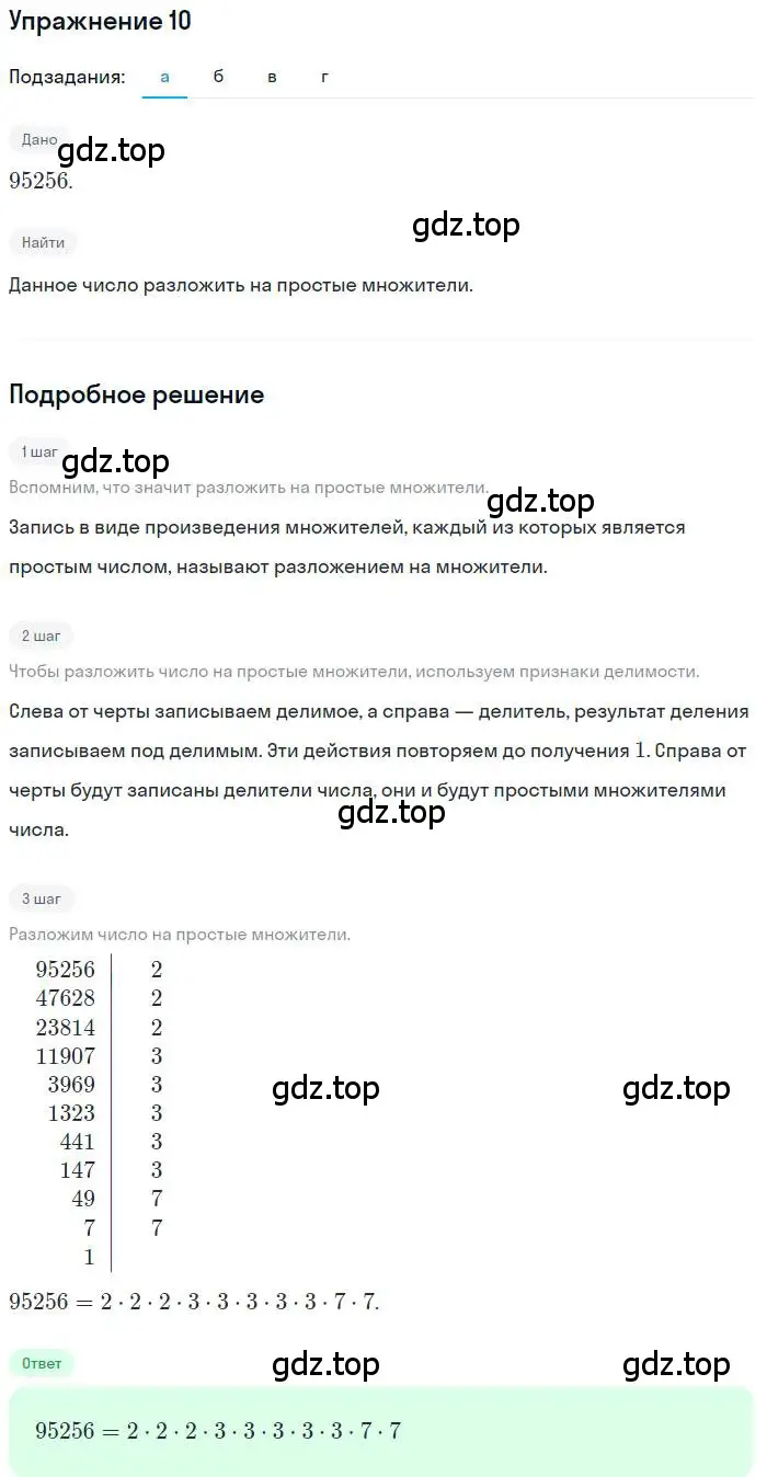 Решение номер 10 (страница 5) гдз по алгебре 10 класс Мордкович, Семенов, задачник 2 часть