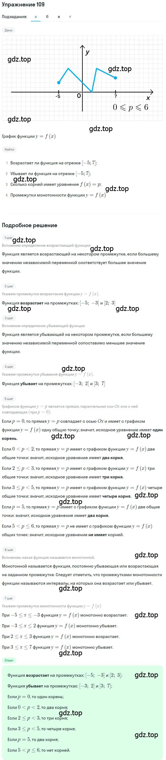 Решение номер 109 (страница 18) гдз по алгебре 10 класс Мордкович, Семенов, задачник 2 часть