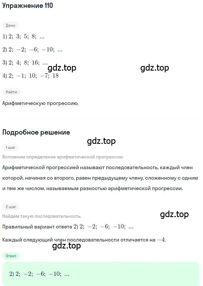 Решение номер 110 (страница 19) гдз по алгебре 10 класс Мордкович, Семенов, задачник 2 часть