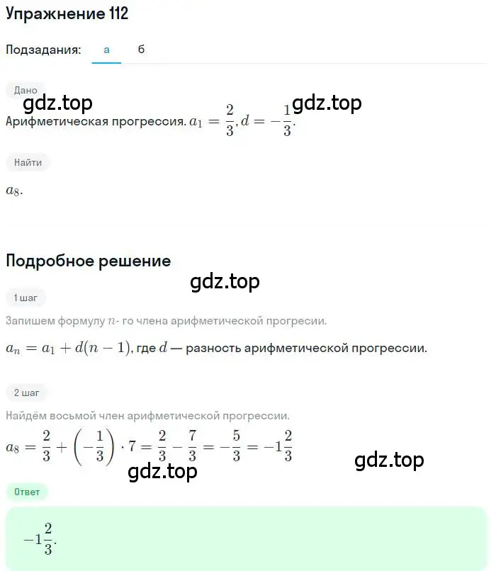 Решение номер 112 (страница 19) гдз по алгебре 10 класс Мордкович, Семенов, задачник 2 часть