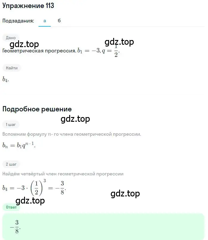 Решение номер 113 (страница 19) гдз по алгебре 10 класс Мордкович, Семенов, задачник 2 часть