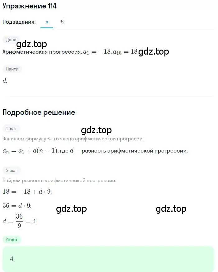 Решение номер 114 (страница 19) гдз по алгебре 10 класс Мордкович, Семенов, задачник 2 часть