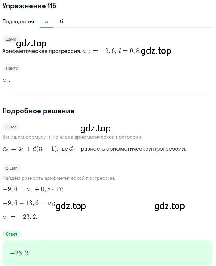 Решение номер 115 (страница 19) гдз по алгебре 10 класс Мордкович, Семенов, задачник 2 часть