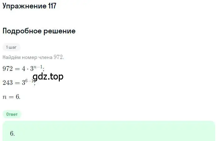 Решение номер 117 (страница 19) гдз по алгебре 10 класс Мордкович, Семенов, задачник 2 часть