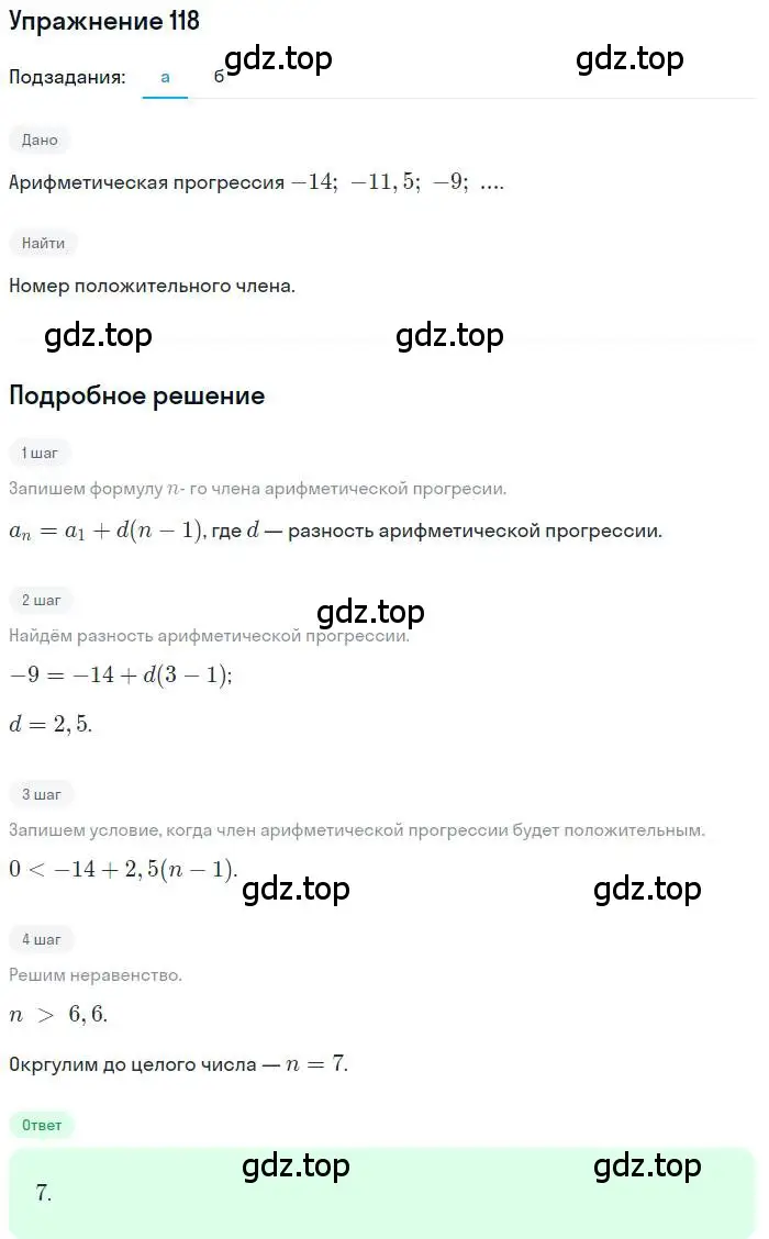 Решение номер 118 (страница 20) гдз по алгебре 10 класс Мордкович, Семенов, задачник 2 часть