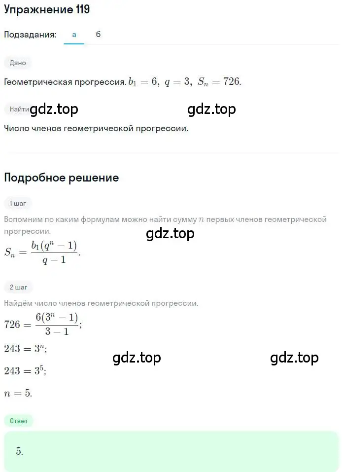 Решение номер 119 (страница 20) гдз по алгебре 10 класс Мордкович, Семенов, задачник 2 часть