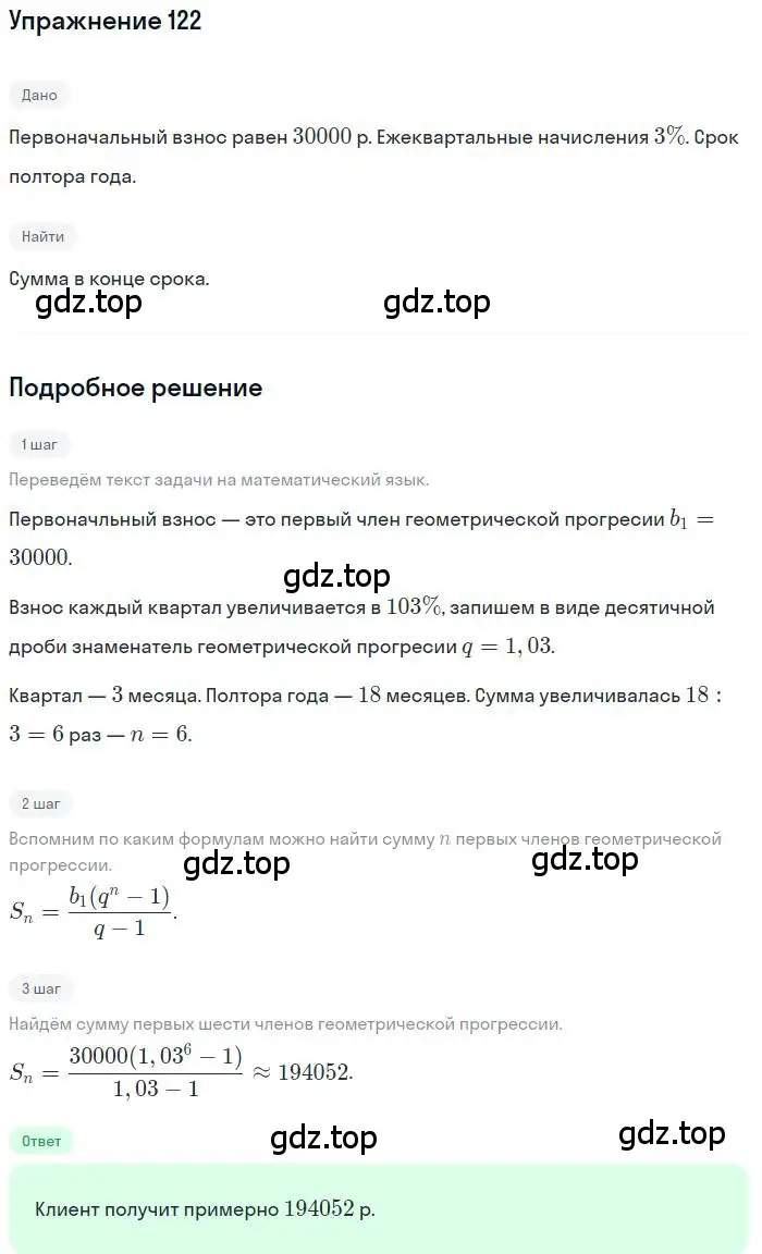 Решение номер 122 (страница 20) гдз по алгебре 10 класс Мордкович, Семенов, задачник 2 часть