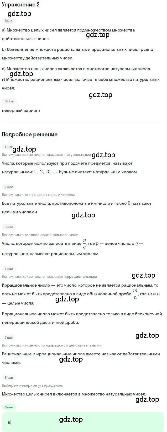 Решение номер 2 (страница 4) гдз по алгебре 10 класс Мордкович, Семенов, задачник 2 часть