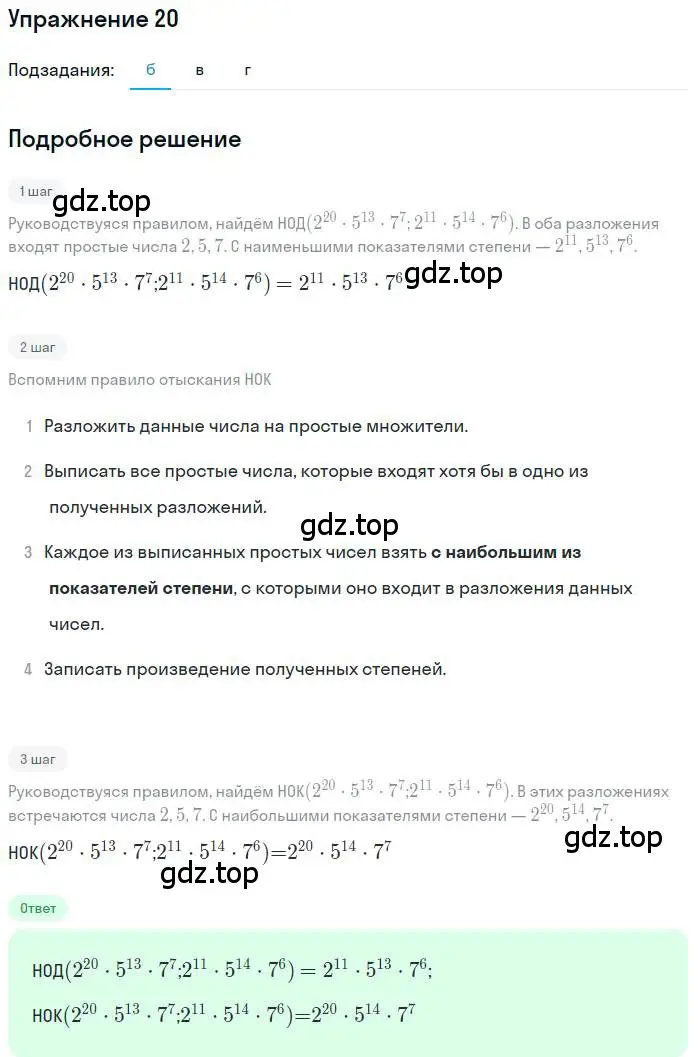 Решение номер 20 (страница 6) гдз по алгебре 10 класс Мордкович, Семенов, задачник 2 часть