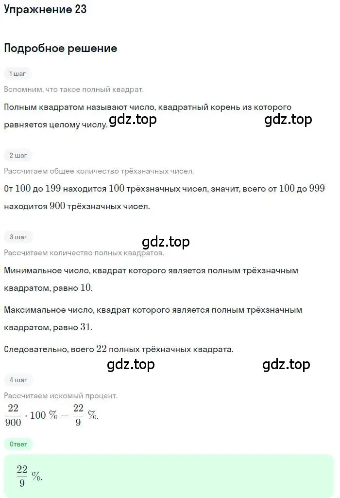 Решение номер 23 (страница 6) гдз по алгебре 10 класс Мордкович, Семенов, задачник 2 часть