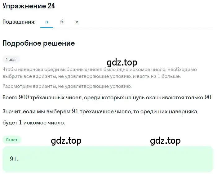 Решение номер 24 (страница 6) гдз по алгебре 10 класс Мордкович, Семенов, задачник 2 часть