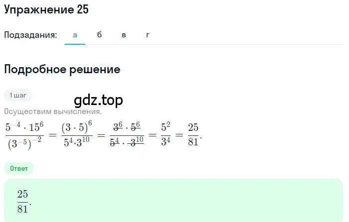 Решение номер 25 (страница 6) гдз по алгебре 10 класс Мордкович, Семенов, задачник 2 часть