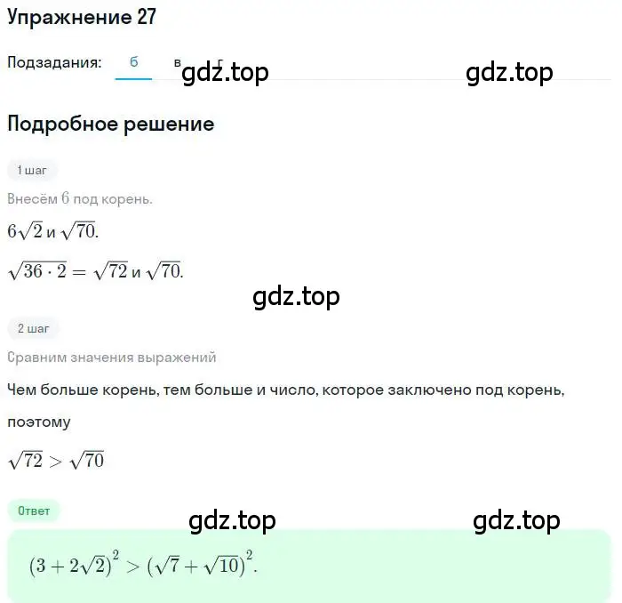 Решение номер 27 (страница 7) гдз по алгебре 10 класс Мордкович, Семенов, задачник 2 часть