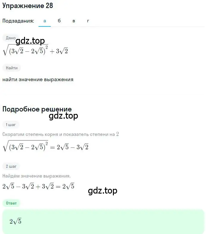 Решение номер 28 (страница 7) гдз по алгебре 10 класс Мордкович, Семенов, задачник 2 часть