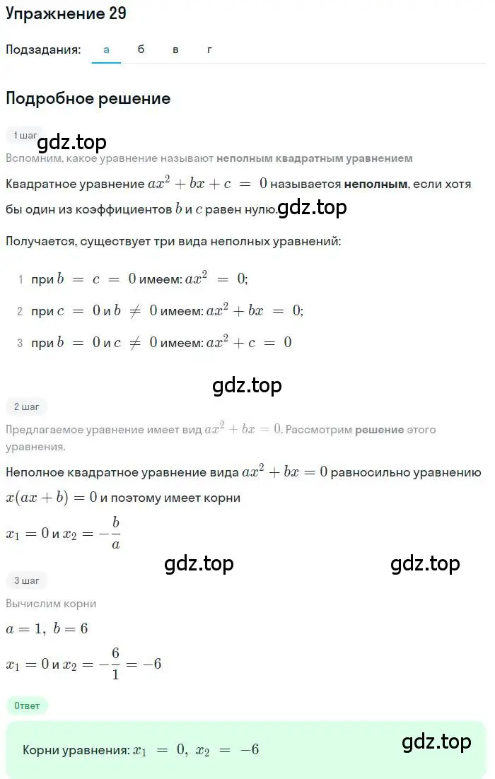 Решение номер 29 (страница 7) гдз по алгебре 10 класс Мордкович, Семенов, задачник 2 часть