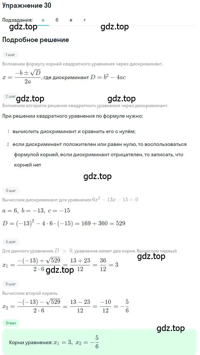 Решение номер 30 (страница 7) гдз по алгебре 10 класс Мордкович, Семенов, задачник 2 часть
