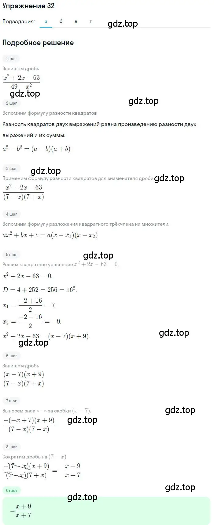 Решение номер 32 (страница 7) гдз по алгебре 10 класс Мордкович, Семенов, задачник 2 часть