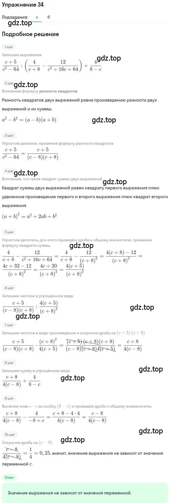 Решение номер 34 (страница 8) гдз по алгебре 10 класс Мордкович, Семенов, задачник 2 часть