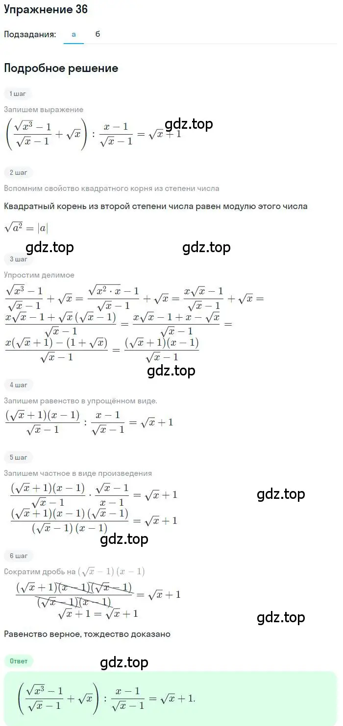 Решение номер 36 (страница 8) гдз по алгебре 10 класс Мордкович, Семенов, задачник 2 часть
