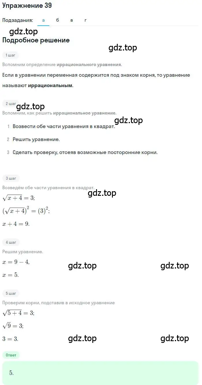 Решение номер 39 (страница 9) гдз по алгебре 10 класс Мордкович, Семенов, задачник 2 часть