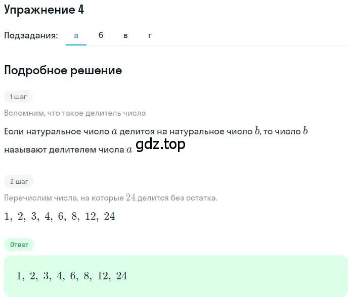 Решение номер 4 (страница 4) гдз по алгебре 10 класс Мордкович, Семенов, задачник 2 часть