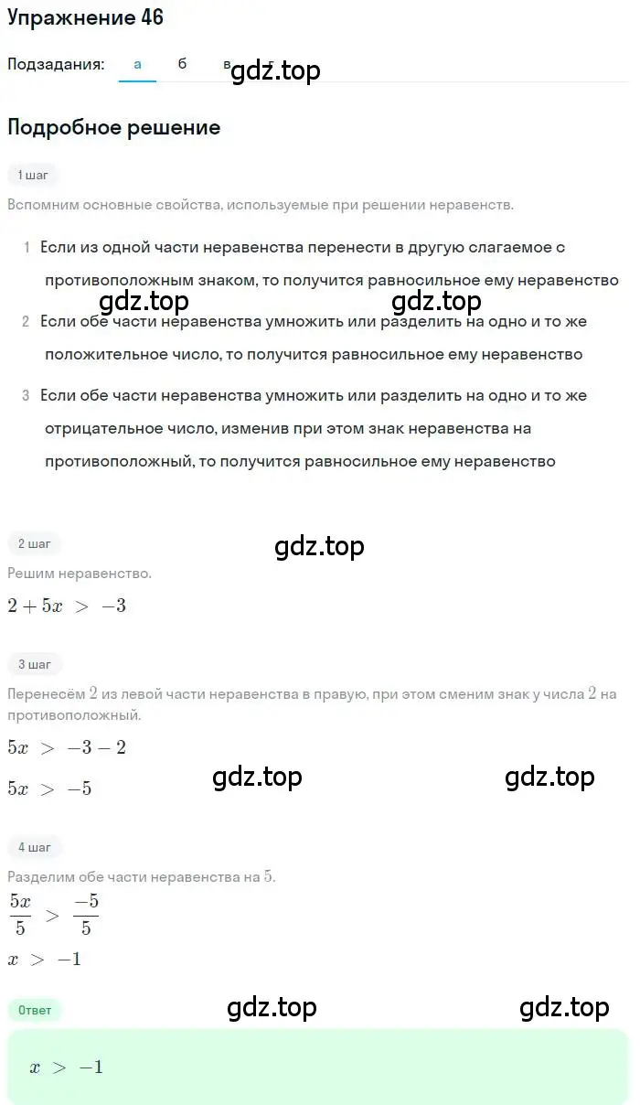 Решение номер 46 (страница 10) гдз по алгебре 10 класс Мордкович, Семенов, задачник 2 часть