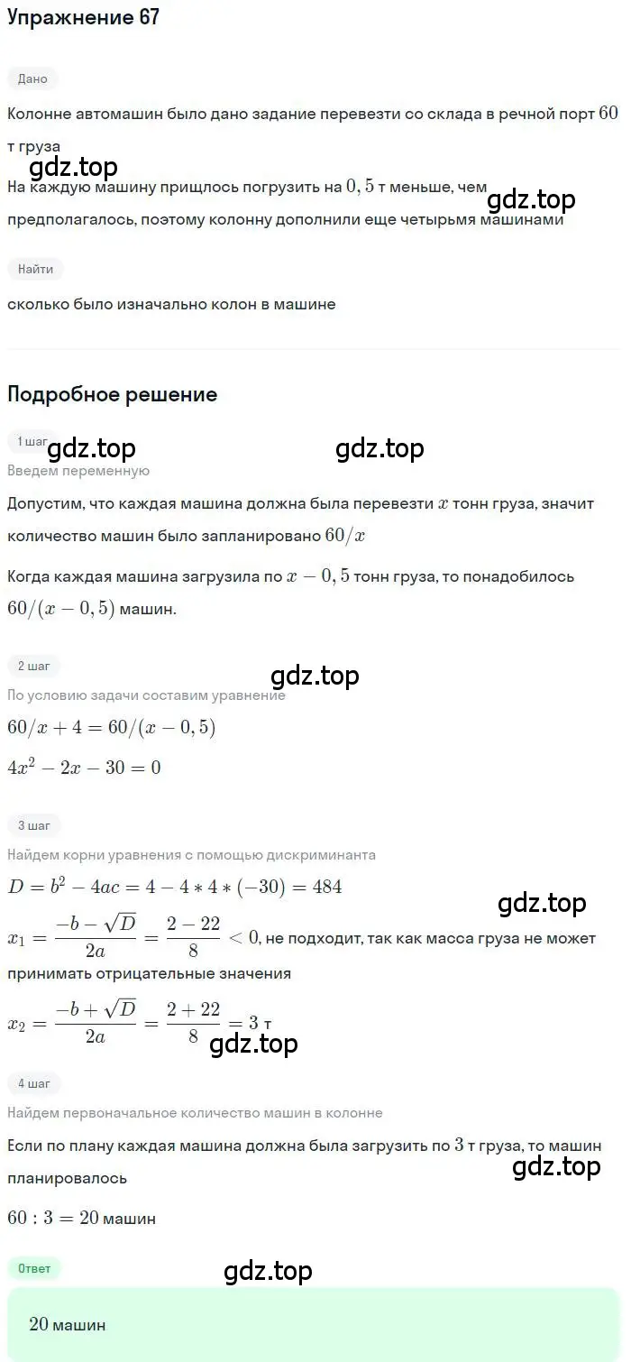 Решение номер 67 (страница 12) гдз по алгебре 10 класс Мордкович, Семенов, задачник 2 часть