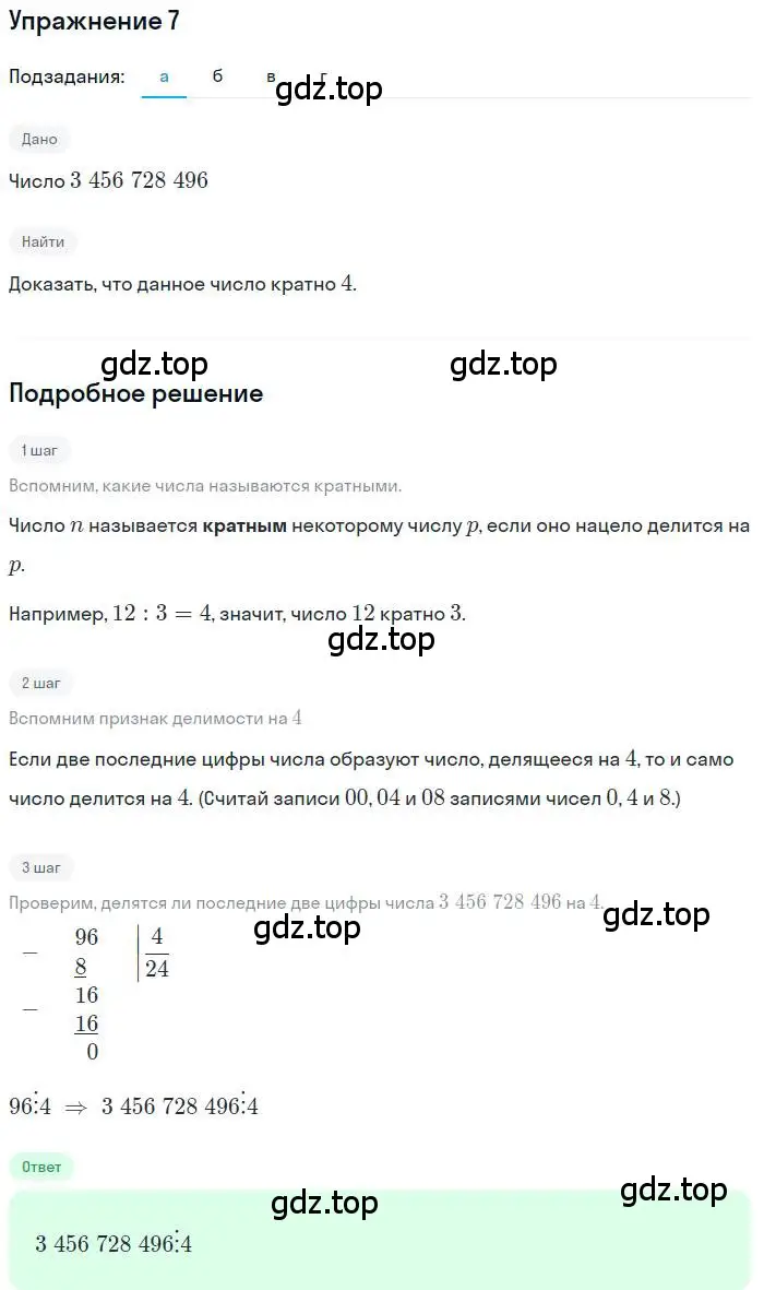 Решение номер 7 (страница 4) гдз по алгебре 10 класс Мордкович, Семенов, задачник 2 часть