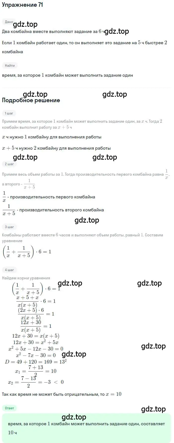 Решение номер 71 (страница 12) гдз по алгебре 10 класс Мордкович, Семенов, задачник 2 часть