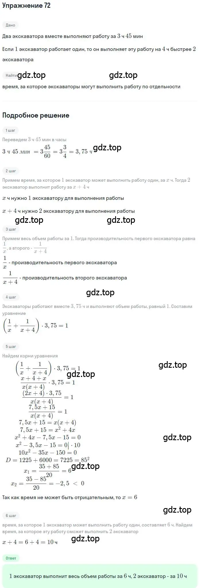 Решение номер 72 (страница 13) гдз по алгебре 10 класс Мордкович, Семенов, задачник 2 часть