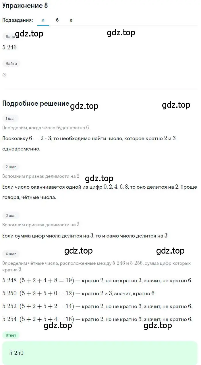 Решение номер 8 (страница 4) гдз по алгебре 10 класс Мордкович, Семенов, задачник 2 часть