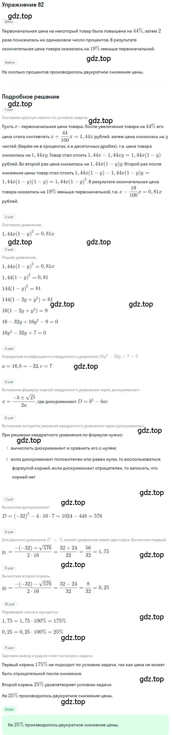 Решение номер 82 (страница 14) гдз по алгебре 10 класс Мордкович, Семенов, задачник 2 часть