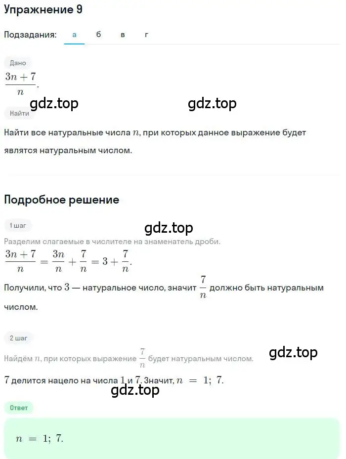 Решение номер 9 (страница 5) гдз по алгебре 10 класс Мордкович, Семенов, задачник 2 часть