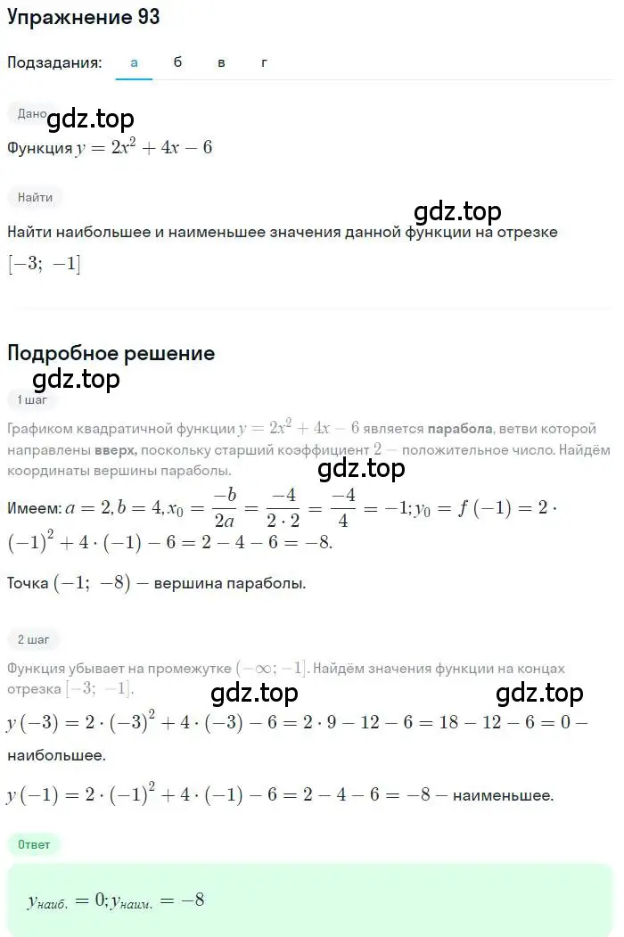 Решение номер 93 (страница 15) гдз по алгебре 10 класс Мордкович, Семенов, задачник 2 часть