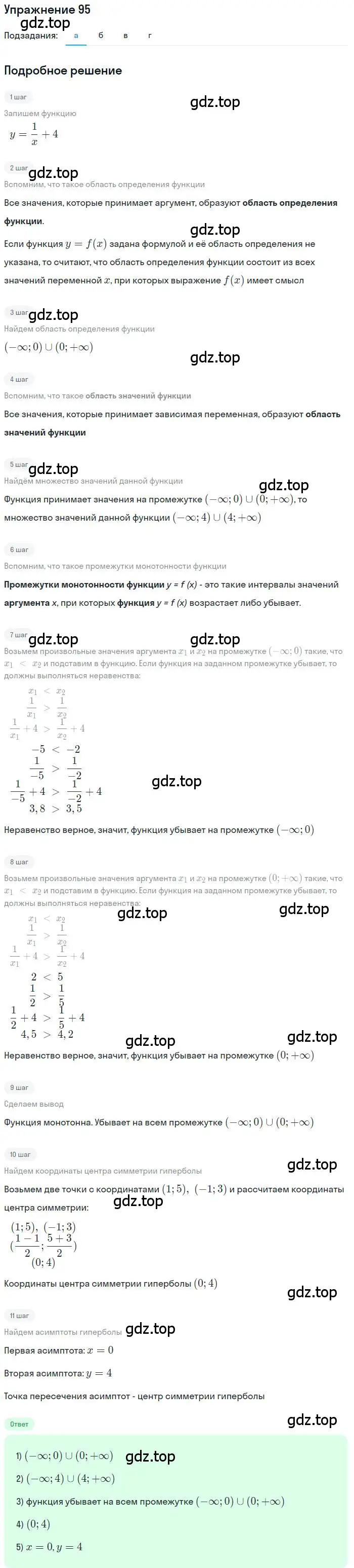 Решение номер 95 (страница 16) гдз по алгебре 10 класс Мордкович, Семенов, задачник 2 часть