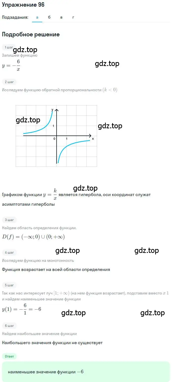 Решение номер 96 (страница 16) гдз по алгебре 10 класс Мордкович, Семенов, задачник 2 часть