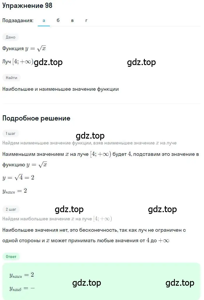 Решение номер 98 (страница 16) гдз по алгебре 10 класс Мордкович, Семенов, задачник 2 часть