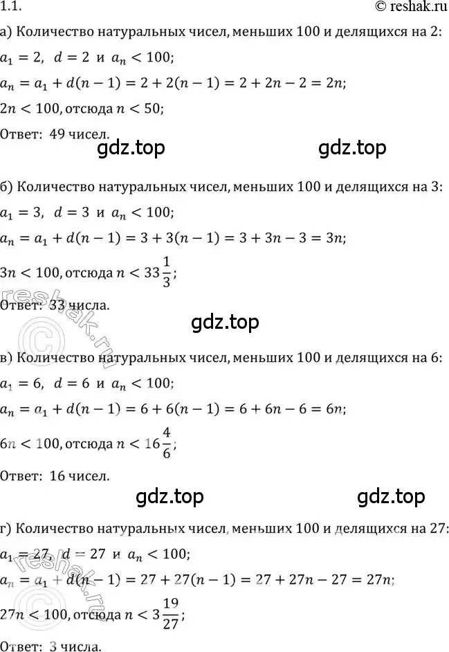 Решение 2. номер 1.1 (страница 21) гдз по алгебре 10 класс Мордкович, Семенов, задачник 2 часть