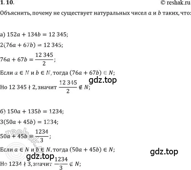 Решение 2. номер 1.10 (страница 22) гдз по алгебре 10 класс Мордкович, Семенов, задачник 2 часть