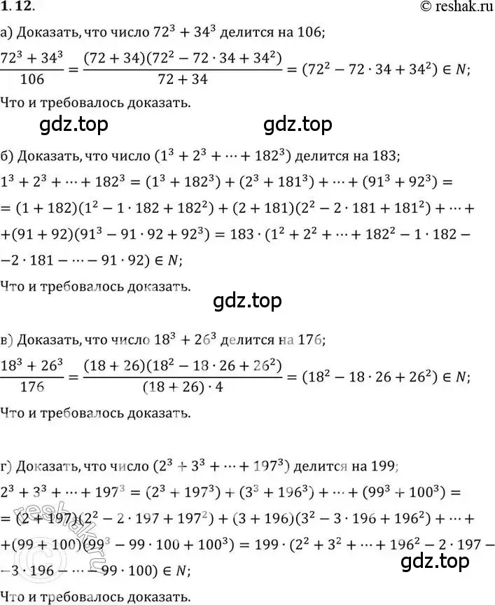 Решение 2. номер 1.12 (страница 22) гдз по алгебре 10 класс Мордкович, Семенов, задачник 2 часть