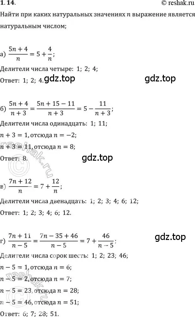 Решение 2. номер 1.14 (страница 23) гдз по алгебре 10 класс Мордкович, Семенов, задачник 2 часть
