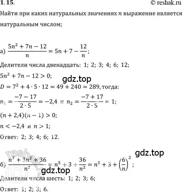 Решение 2. номер 1.15 (страница 23) гдз по алгебре 10 класс Мордкович, Семенов, задачник 2 часть