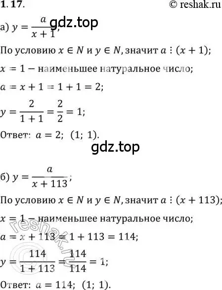 Решение 2. номер 1.17 (страница 23) гдз по алгебре 10 класс Мордкович, Семенов, задачник 2 часть