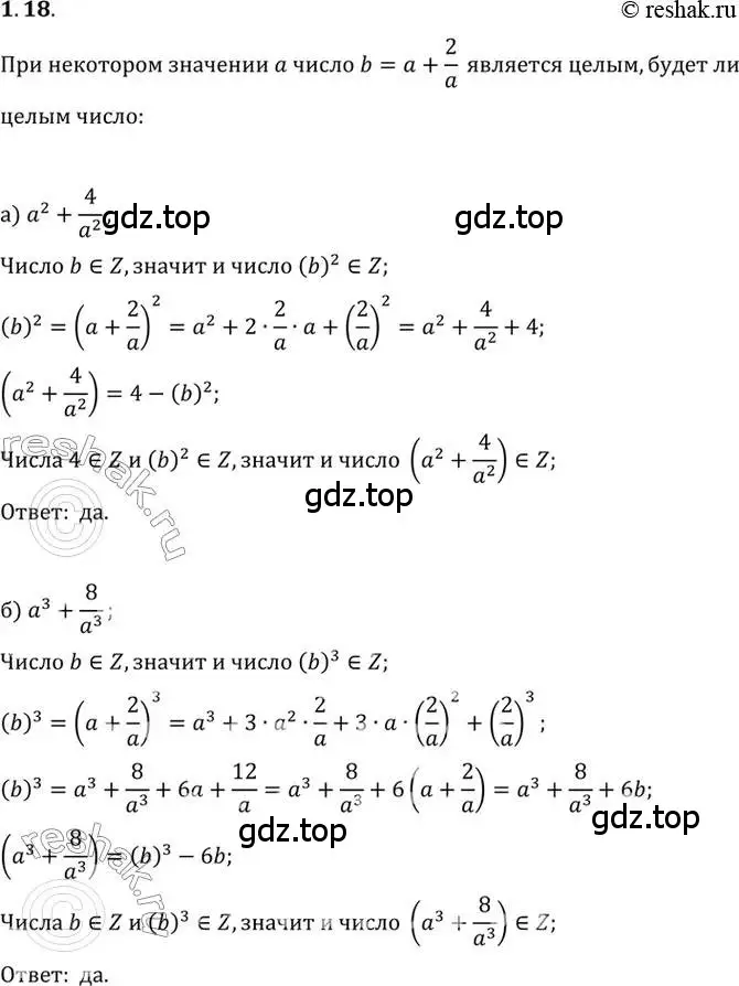 Решение 2. номер 1.18 (страница 23) гдз по алгебре 10 класс Мордкович, Семенов, задачник 2 часть