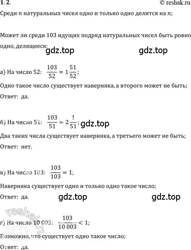 Решение 2. номер 1.2 (страница 21) гдз по алгебре 10 класс Мордкович, Семенов, задачник 2 часть