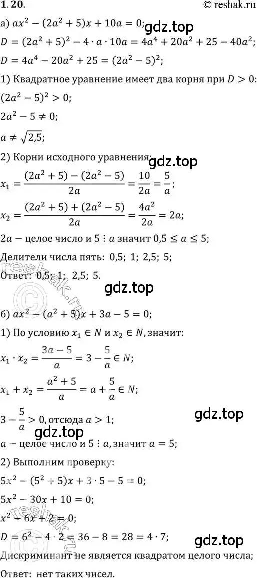 Решение 2. номер 1.20 (страница 23) гдз по алгебре 10 класс Мордкович, Семенов, задачник 2 часть