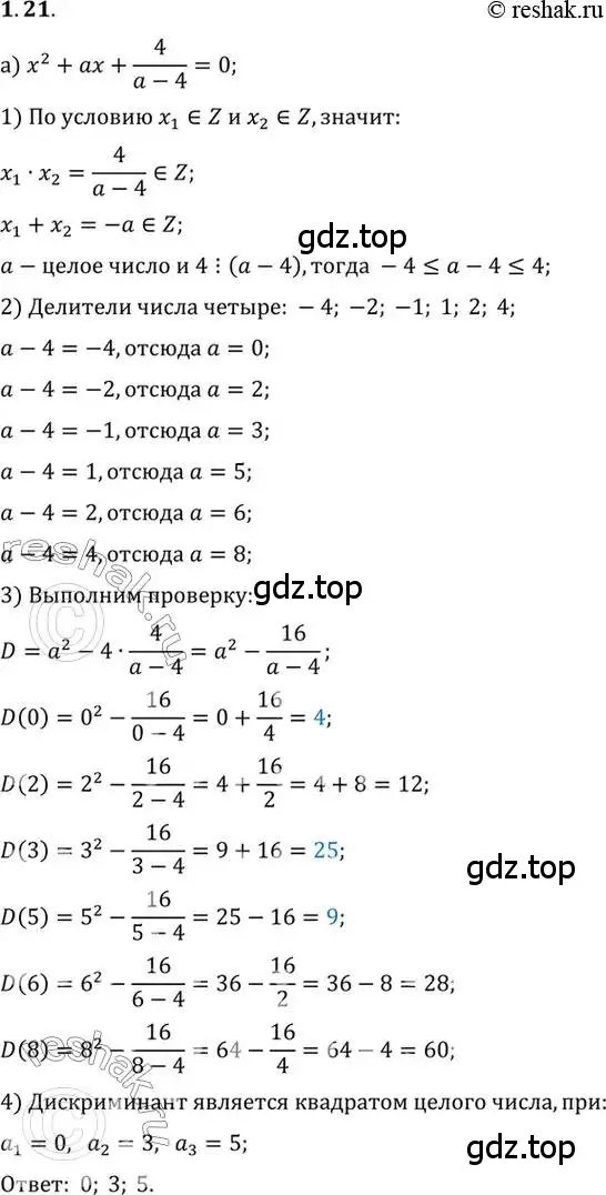 Решение 2. номер 1.21 (страница 23) гдз по алгебре 10 класс Мордкович, Семенов, задачник 2 часть