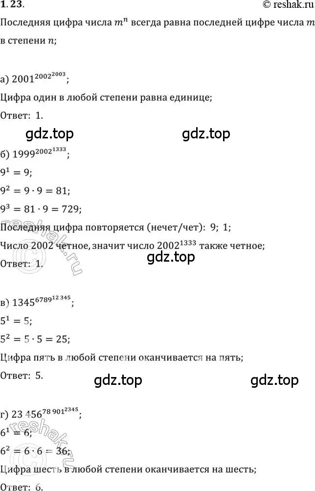 Решение 2. номер 1.23 (страница 24) гдз по алгебре 10 класс Мордкович, Семенов, задачник 2 часть